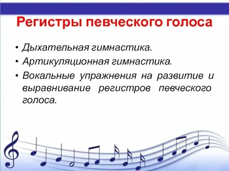 Вокальные упражнения. Развитие голоса. Вокальные упражнения для развития голоса. Вокальные регистры певческого голоса.