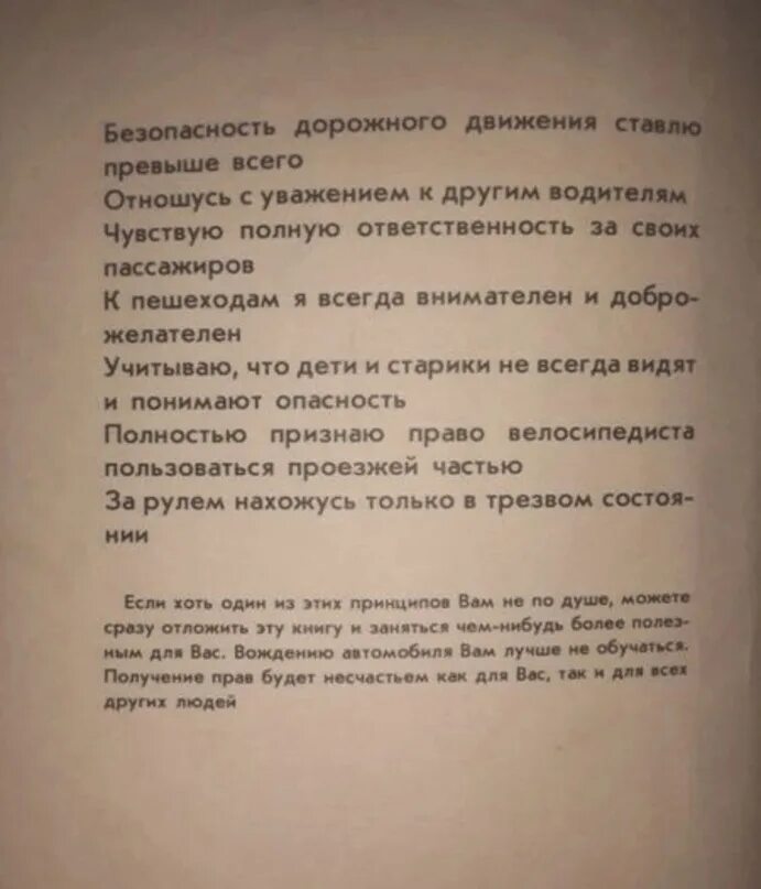 Превыше всего перевод. Безопасность дорожного движения ставлю превыше всего. книга учебники пдд в ссср. превыше всего как.