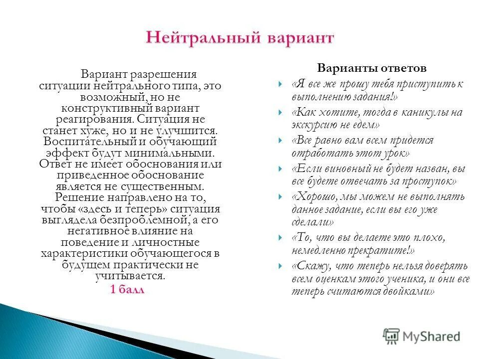 нейтральный вариант. нейтральные варианты. найдите в тексте просторечные слова. нейтральный вариант. нейтральный стиль речи примеры.