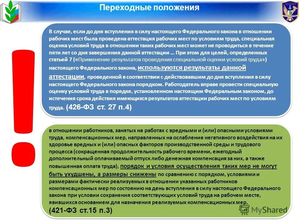 аттестация рабочих мест по условиям труда. аттестация рабочего мета. сроки аттестации рабочих мест по условиям труда. аттестация рабочих мест схема. аттестация вредных рабочих мест.