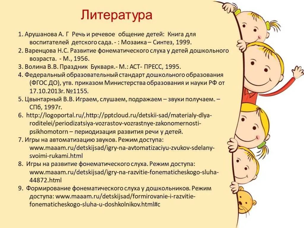 Речевое развитие ребенка по месяцам. Что такое фонематический слух у детей. развитие речевого слуха. развиваем фонематический слух дошкольников. развитие речевого слуха у дошкольников.