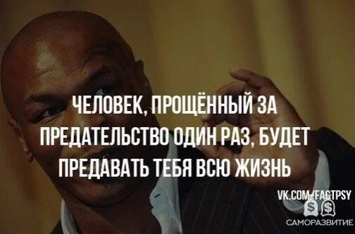 Человек предавший один. Человек прощенный за предательство один раз. Человек предавший раз. Человек предавший один раз будет.