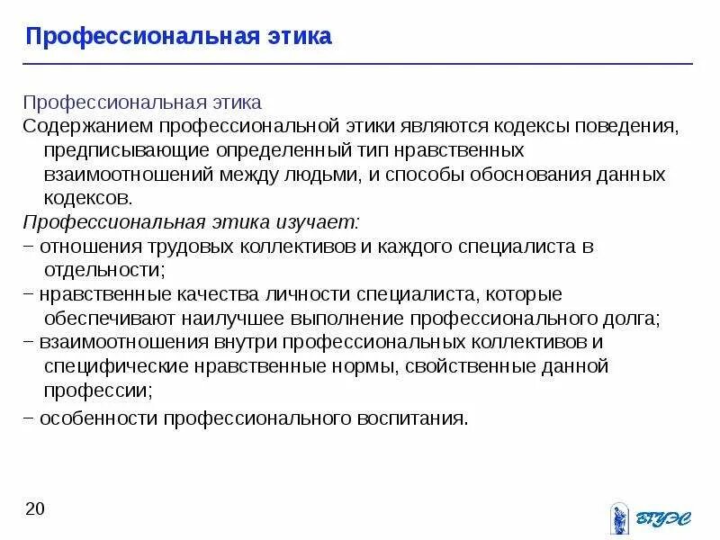 Задача этического кодекса. Содержанием профессиональной этики является. Предмет и задачи этики. Задачи профессиональной этики. 1. Предмет и задачи этики..