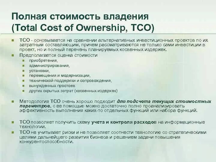 Формула расчета полной стоимости кредита. Полный тариф. Мобильный банк сбербанк тариф полный. Полный тариф. Полная стоимость кредита в % годовых:.