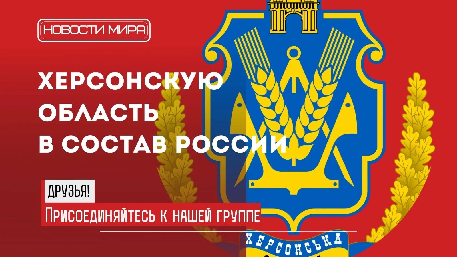 Флаг Херсонской области РФ. Флаг Херсона в составе России. Флаг Херсонской области Украины. Флаг Херсонской области России. Сайт министерства херсонской области