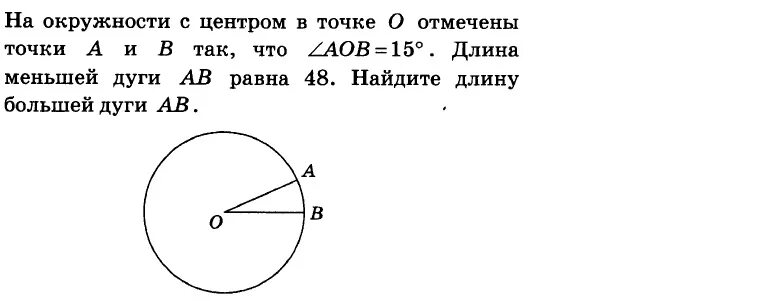 Меньшая и большая дуга окружности. Длина большей дуги. Как найти длину меньшей дуги. Как найти длину большей дуги. Автомобиль совершает по дуге окружности