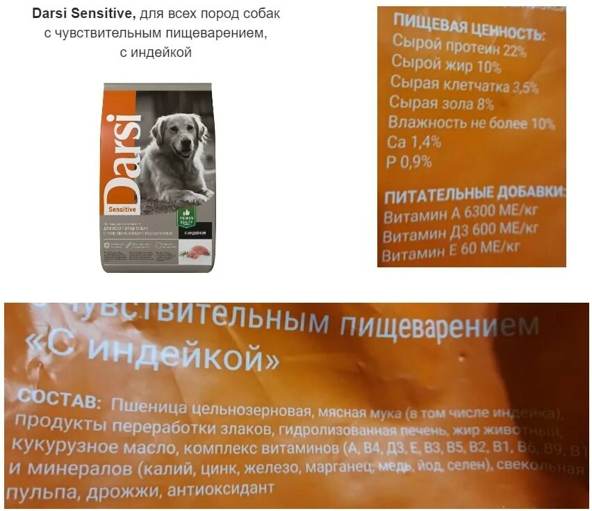 Дарси для собак отзывы. Дарси корм для собак. корм дарси состав. darsi корм для собак петобзор. дарси для чувствительного пищеварения.