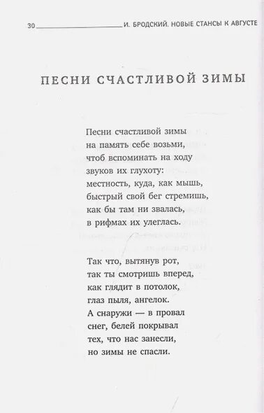 Анализ стихотворения бродского не выходи. Бродский и.а. "новые стансы к августе". Иосиф Бродский стансы. Бродский стихотворение стансы. Стих стансы городу.