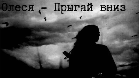 С неба падают слезы слушать
