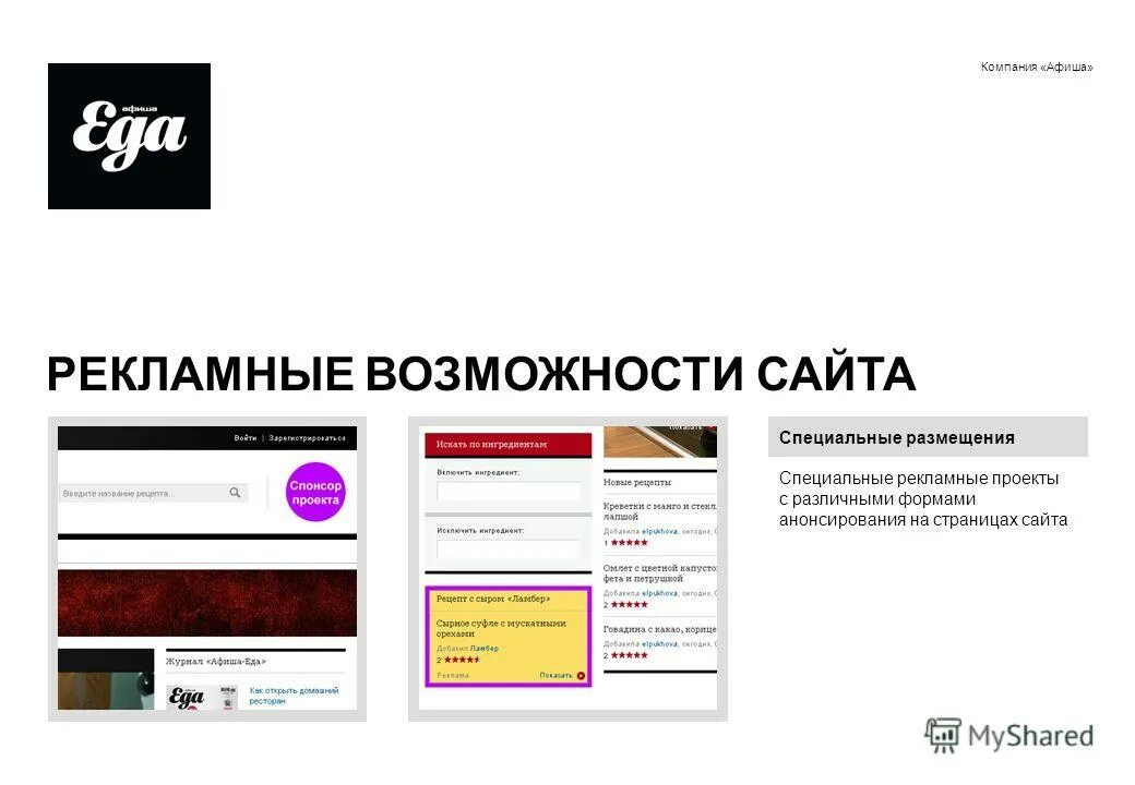 Новый сайт возможности. Афиша для сайта. Возможности сайта. Проект рекламной компании. Реклама сайта афиша.