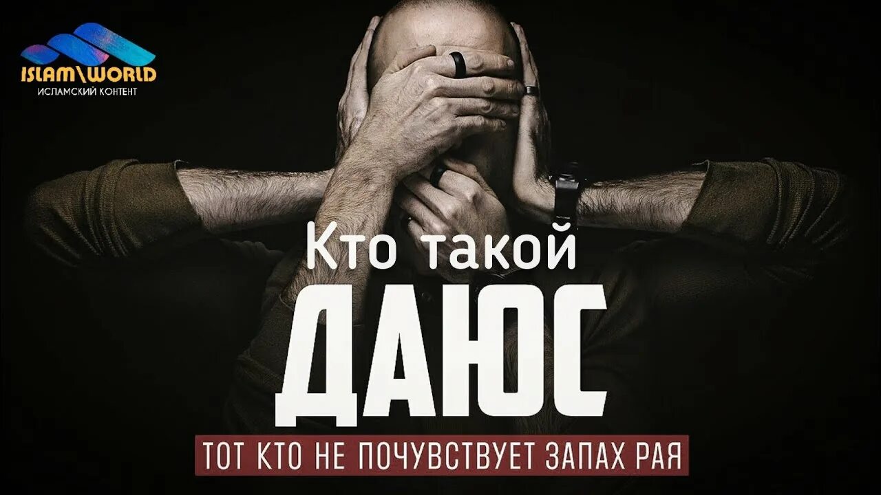 Что такое даюс в исламе. Даюс в исламе. даюс не войдет в рай. кто такой даюс. хадис про даюса.