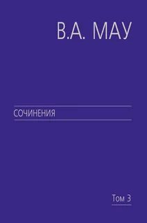 Сочинения май