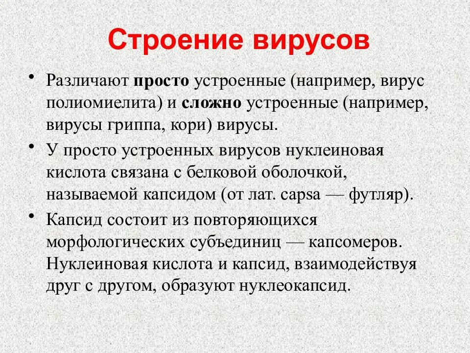 Облигатный внутриклеточный паразитизм вирусов. Вирусы. Систематика бактериофагов. Форма вирусов микробиология морфология. Морфология и физиология вирусов репродукция вирусов.