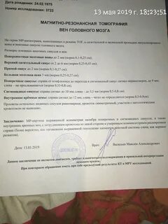 Мрт диагноз