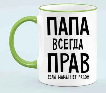 Папа всегда рядом