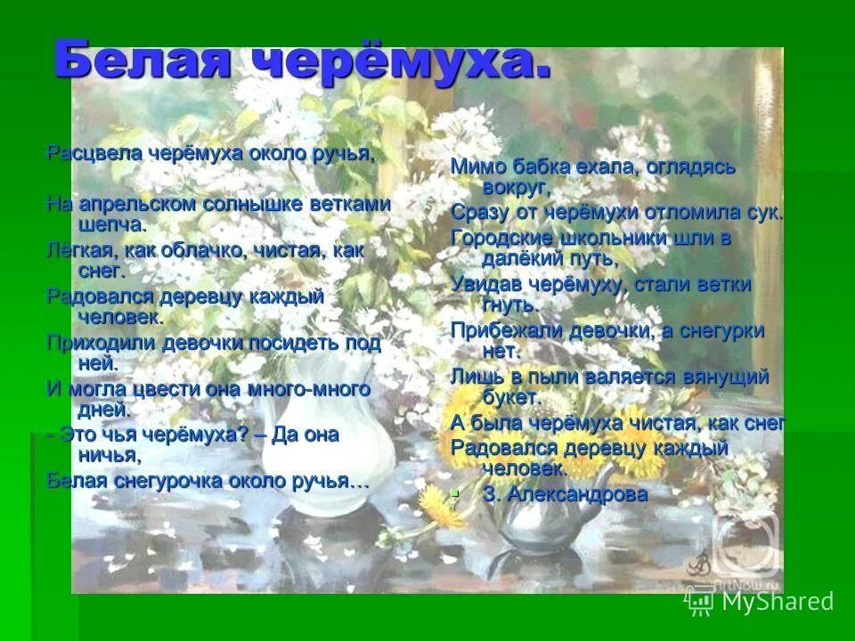 есенин белая береза. стих есенина черемуха душистая. стих есенина черемуха душистая. стихотворение черемуха сергей александрович есенин. есенин с.