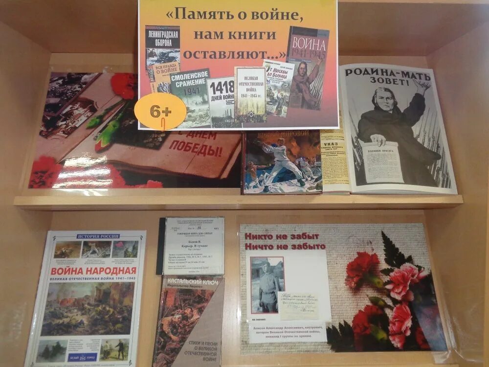 Выставка книг о войне. Выставка книг о войне в библиотеке. Выставка книг о Великой Отечественной войне. Книжная выставка книги о войне.