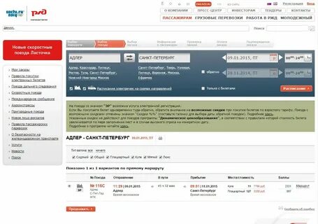 Поезд санкт петербург москва расписание на сегодня
