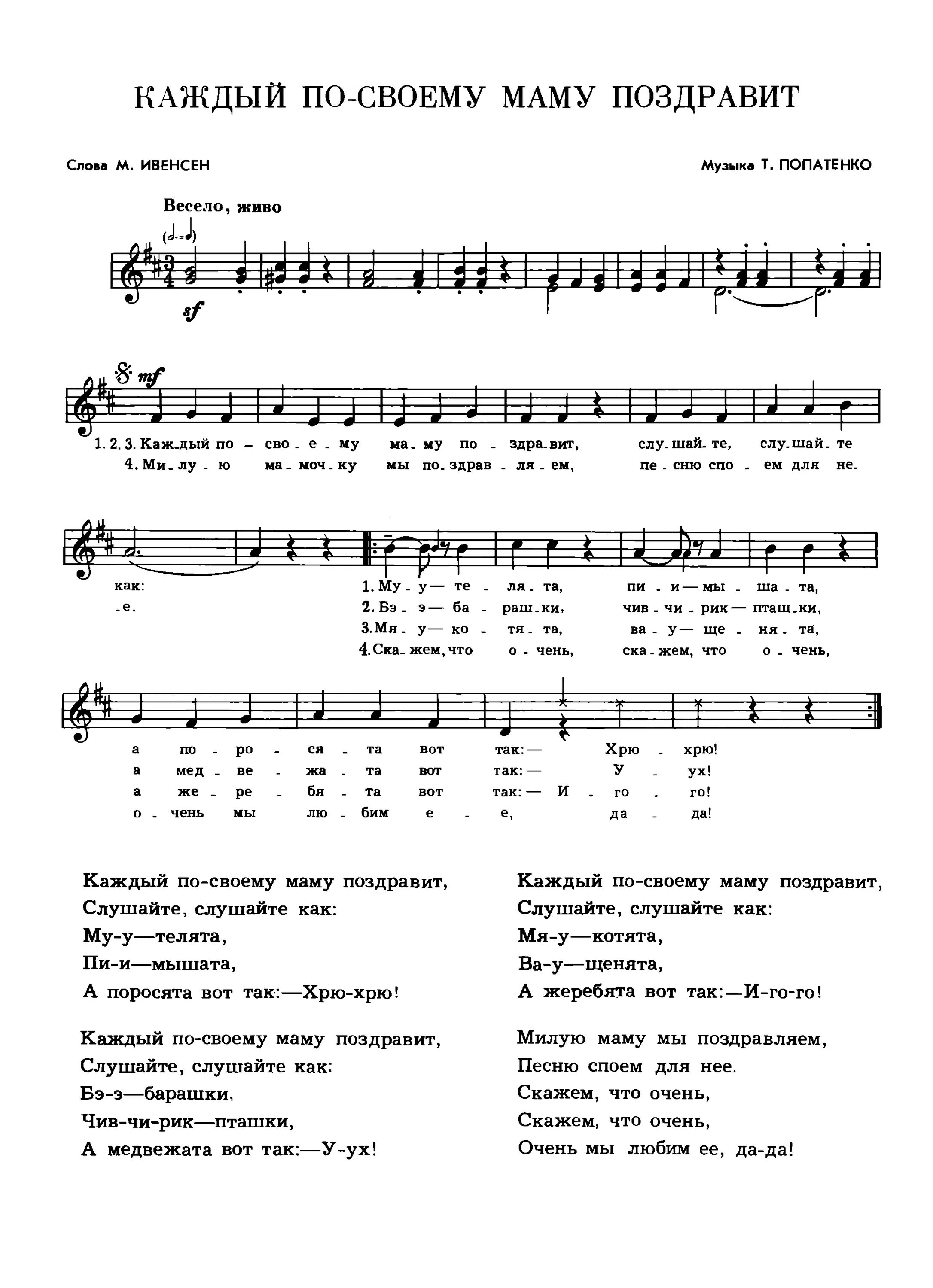 андрей петрович лях. мамин праздник ноты для фортепиано. александров новогодняя полька ноты для фортепиано. каждый как праздник песня. день победы текст.