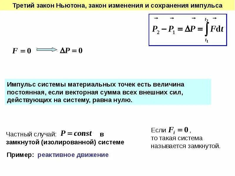 Сумма всех сил действующих на тело равна. Взаимосвязь силы и ускорения второй закон Ньютона. 2 Закон Ньютона в интегральной форме. 2 Закон Ньютона через Импульс. Сумма сил равна нулю закон Ньютона.