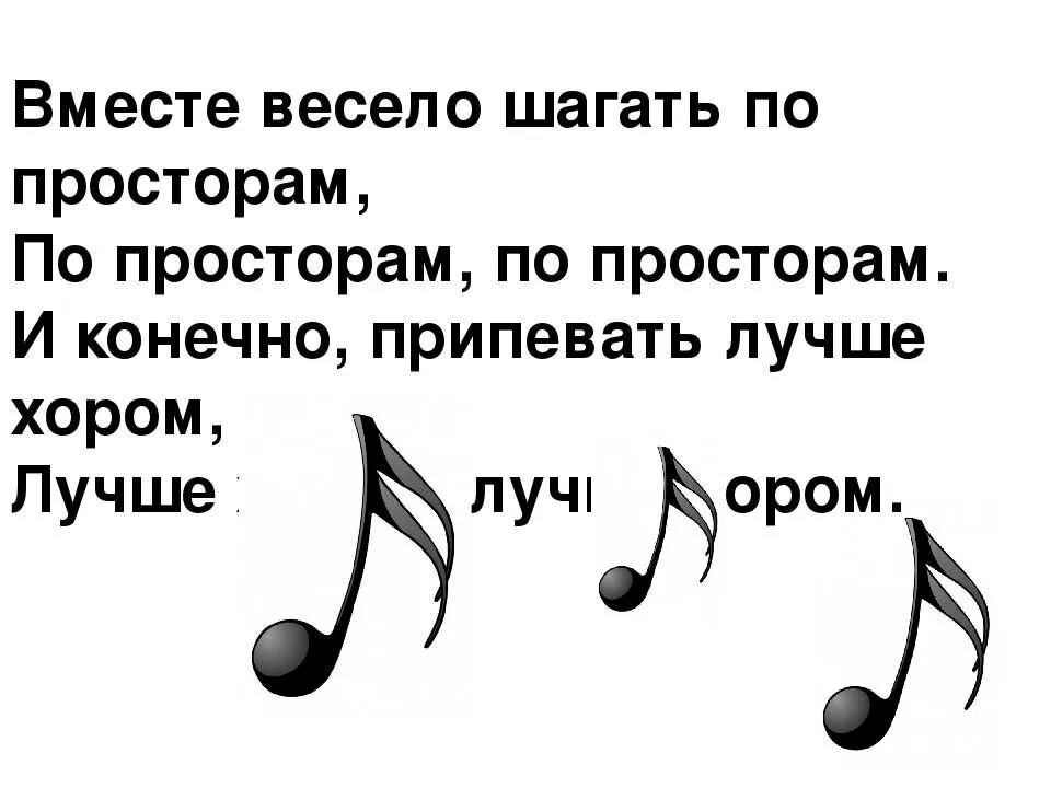 Вместе весело шагать Ноты. Вместе веселотшагать Ноты. Вместе весело шагать по просторам Ноты. Вместе весело шагать Ноты для фортепиано. Музыка весело шагаем