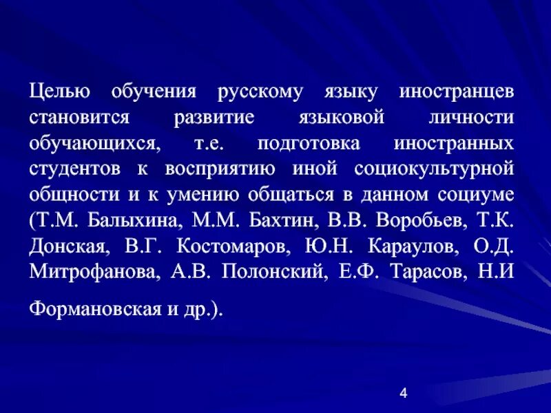 Задачи обучения русскому языку как иностранному. Цели обучения русскому языку. Цели обучения обучения русскому языку. Текст для изучения русского языка для иностранцев. Цели обучения русскому языка как иностранного.