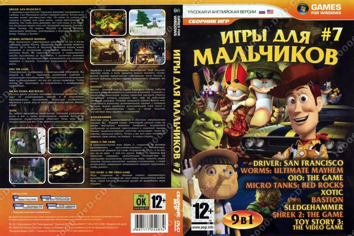 компьютерные игры диски. дивиди игры. дивиди игры. Dvd диски с играми. обложка игры на dvd.