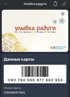 Как узнать номинал карты улыбка