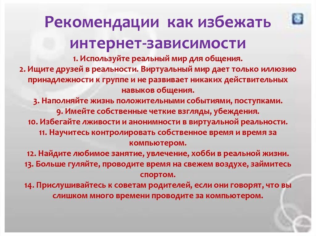 Как избавиться от интернет зависимости. Как избежать интернет зависимости. рекомендации от интернет зависимости. интернет зависимость рекомендации. рекомендации по профилактике интернет зависимости.