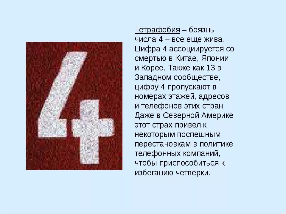 Жизненное число 4. Цифра 4 несчастливое число. Цифра 4 ассоциации. Значение числа 4 в Японии. Отношение японцев к цифре 4.