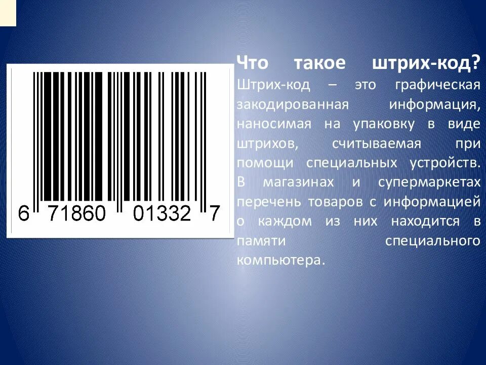 Штрих 80 какая страна. Штрих код. Шотхкод. Штриховой код. Strih Cod.