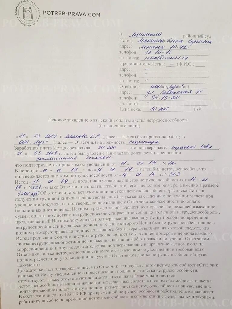Запрос на проверку подлинности листка нетрудоспособности. Работодатель не выплатил больничный лист. Запрос по больничному листу в поликлинику образец. Запрос о выдаче дубликата больничного листа работника. Невыплата больничного куда обращаться.