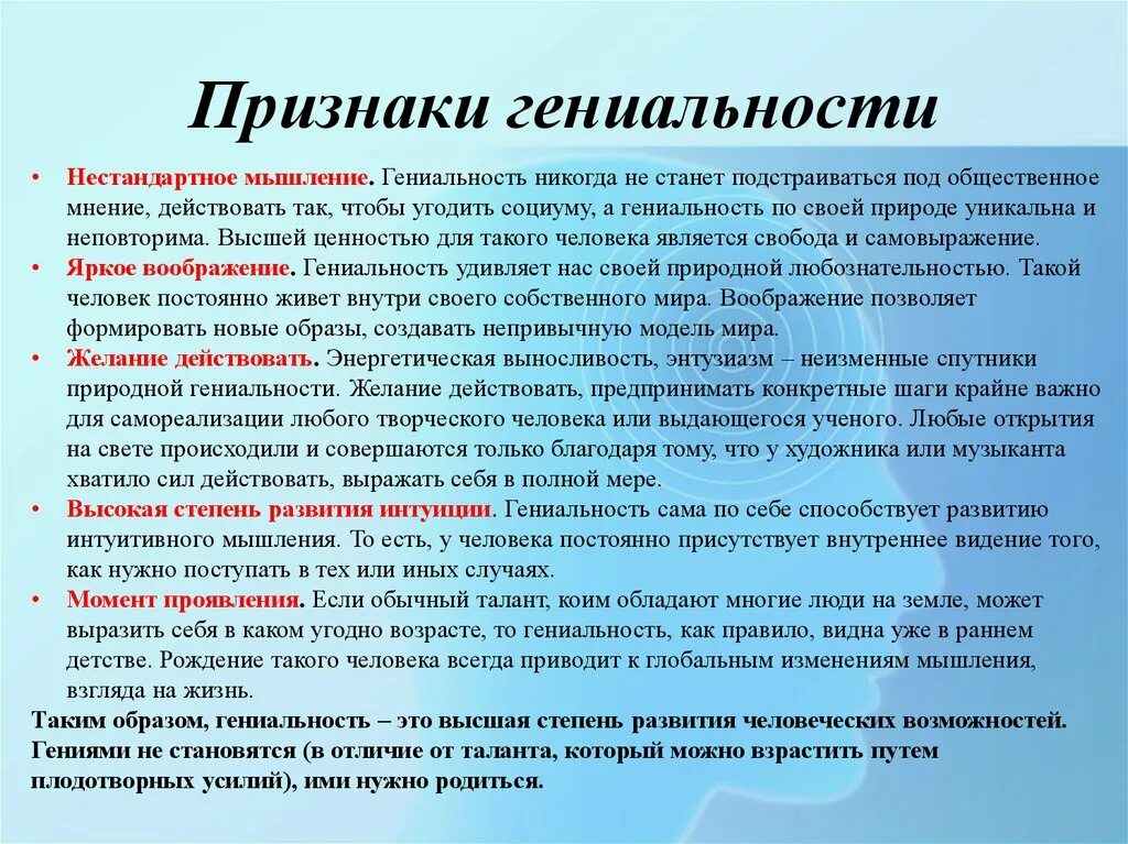 Гениальная форма. Признаки онниальности. Признаки гениальности. Гениальность это кратко. Гениальность это в психологии.