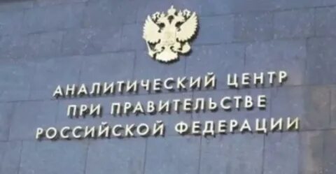 Российский аналитический сайт