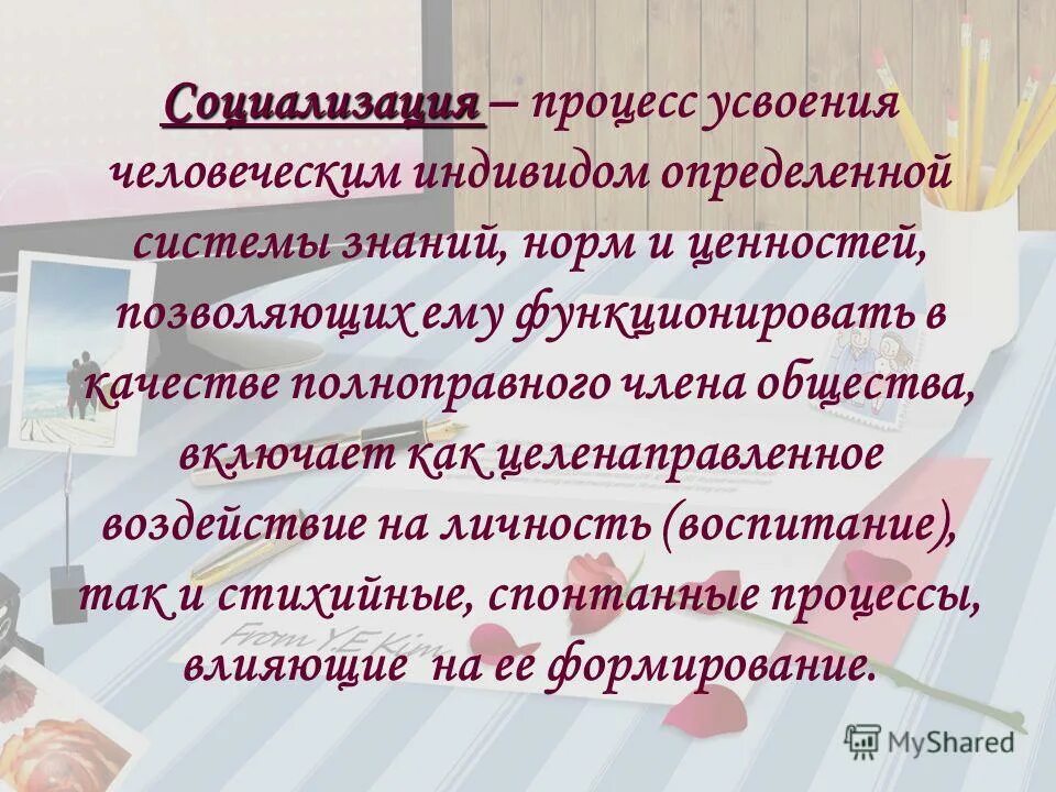 Процесс усвоения определенной системы знаний норм. Процесс усвоения определенной системы знаний норм