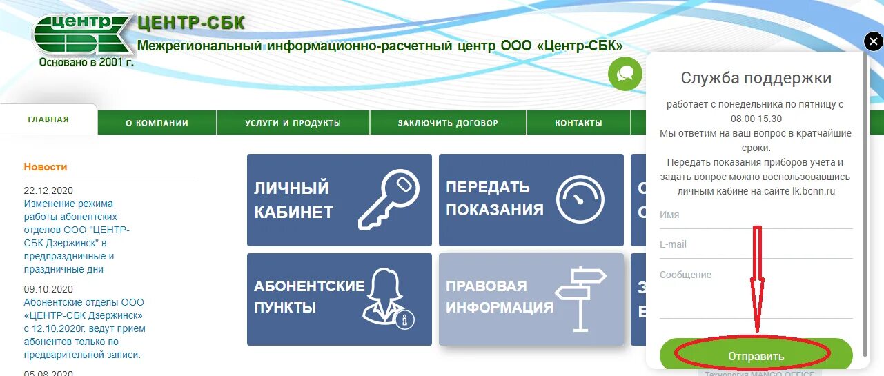 Krc prikam ru передать показания счетчика. Центр СБК передать показания счетчика. ООО центр СБК. Передать показания. Центр-СБК Нижний Новгород.