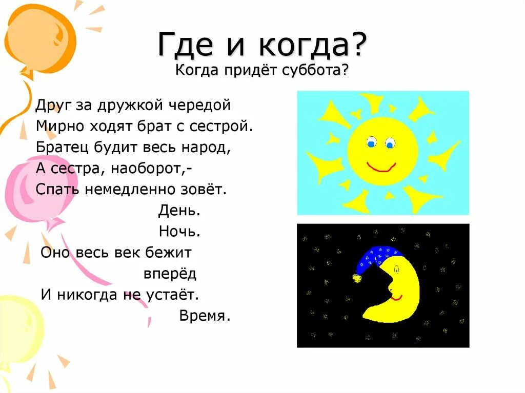 Когда приходит суббота. Когда придет суббота задания. Презентация дни недели. Друг за дружкой чередой. Дни недели презентация 1 класс окружающий мир.