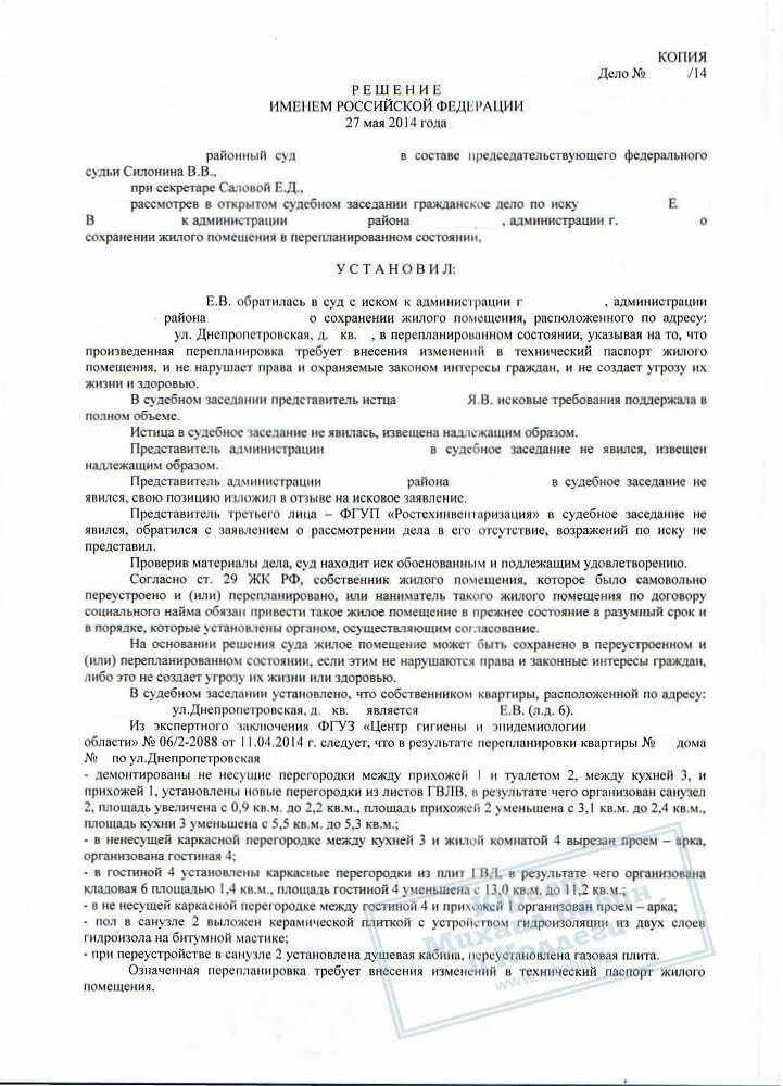 Исковое заявление по перепланировке квартиры образец. Исковое заявление в суд о перепланировке квартиры образец. Исковое заявление об узаконивании перепланировки. Образец заявления на узаконивание перепланировки квартиры. Иск о признании помещения нежилым