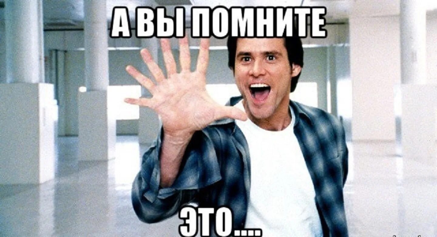 Осталось 6 дней до дня рождения. 5 дней мем. Понедельник мем. Конец лета мем. Джим керри мем.