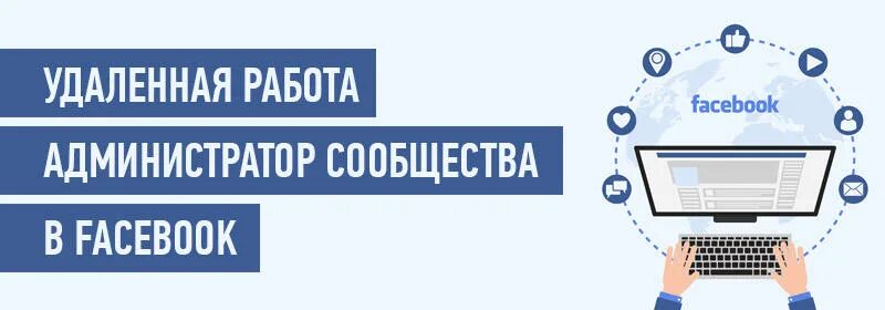 Удаленное администрирование. Удаленный администратор. Администратор Фейсбуке. Администратор удален.