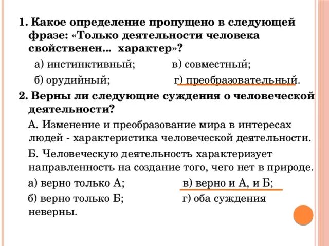 Верны следующие высказывания. Только деятельности человека свойственен характер. Верны ли следующие суждения о деятельности. Инстинктивный характер деятельности.