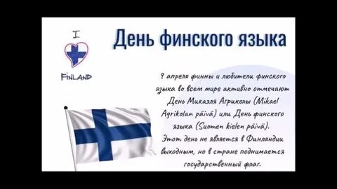 Как с финского переводится