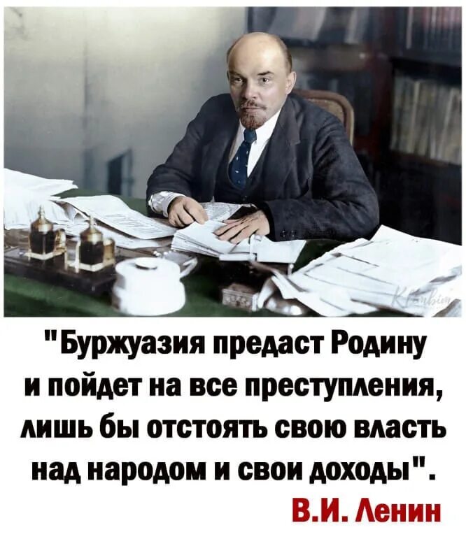 Буржуазия предаст родину. Ленин буржуазия предаст родину. Буржуазия предаст родину и пойдёт на все. Власть над всеми приходами