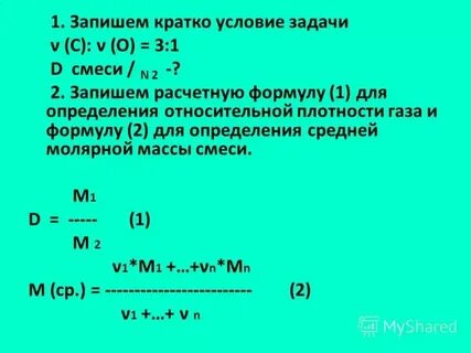 Плотность газовой смеси по воздуху