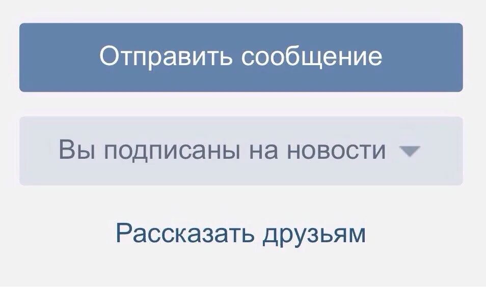 Отправь сообщение дом. Сообщения группы ВК. Сообщения в группе ВКОНТАКТЕ. Сообщения в сообществах ВК. Кнопка сообщения в группе ВКОНТАКТЕ.