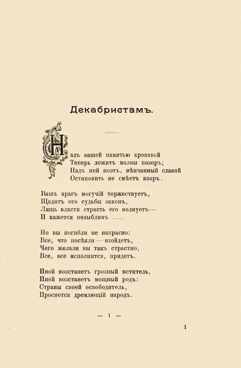 Стихотворение про декабристов. Пушкин декабристам во глубине сибирских руд. Храните гордое терпенье, не пропадет ваш скорбный труд. Стих пушкина про декабристов. Во глубине сибирских руд храните гордое.