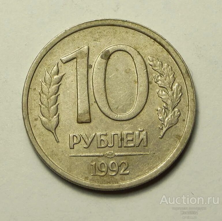 Монеты 20 рублей 1992 года 12 000 рублей. 25 Руб 1992 год. 50 Рублей 1993 Биметалл на столе. 10 Рублей 1992г тройная вырубка. 1400 руб в рублях