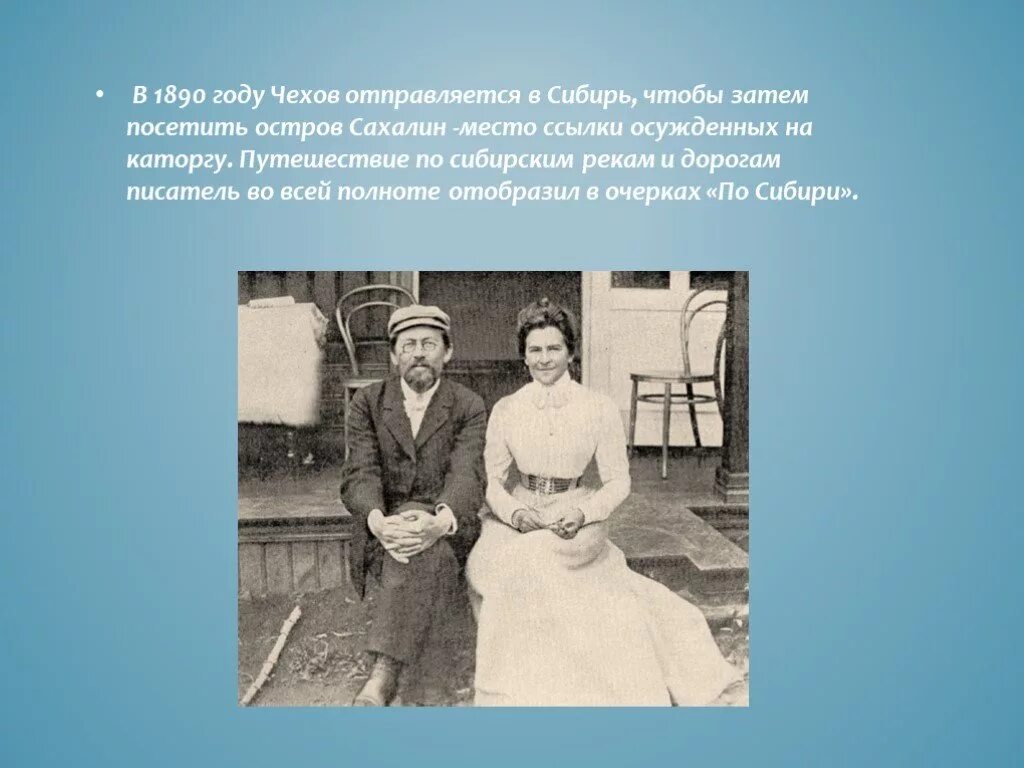 Сибирь чехов врачи. 1890 Год Сахалин Чехов. Путешествие Чехова на Сахалин.