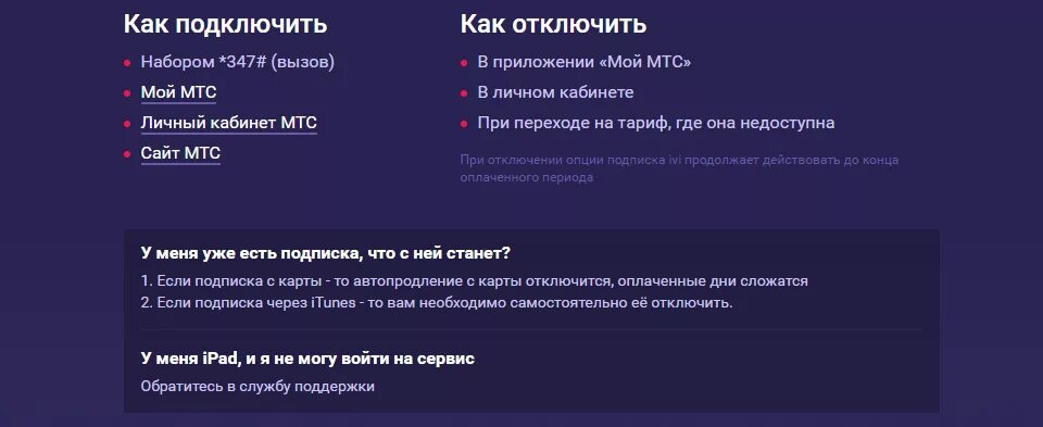 Как отключить автоматическое продление подписки иви. Как отключить подписку иви. как отключить автопродление иви. подписка ivi отписаться. отменить автопродление подписки иви.