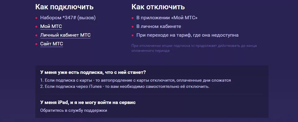 Как отказаться от подписки иви на телефоне. Как отключить подписку иви. Как отключить автопродление иви. Подписка ivi отписаться. Отменить автопродление подписки иви.